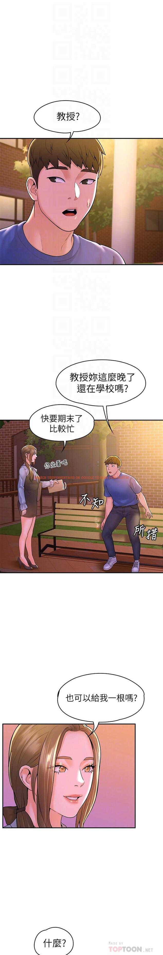 查看漫画大學棒棒堂 - 第44話-大膽的教授讓人受不了 - tymanga.com中的667749图片