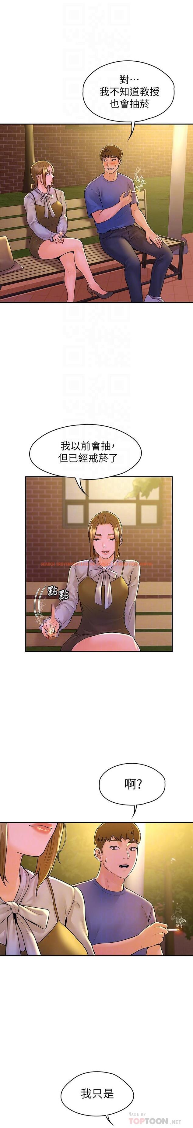 查看漫画大學棒棒堂 - 第44話-大膽的教授讓人受不了 - tymanga.com中的667755图片