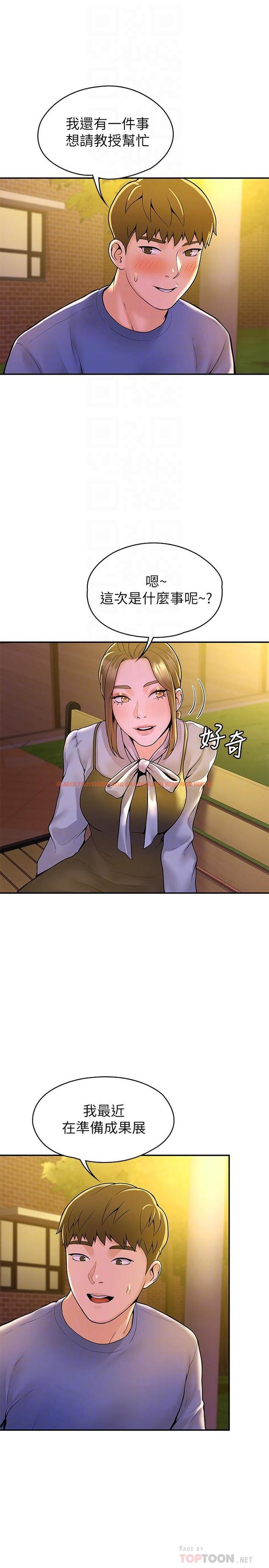 查看漫画大學棒棒堂 - 第44話-大膽的教授讓人受不了 - tymanga.com中的667761图片