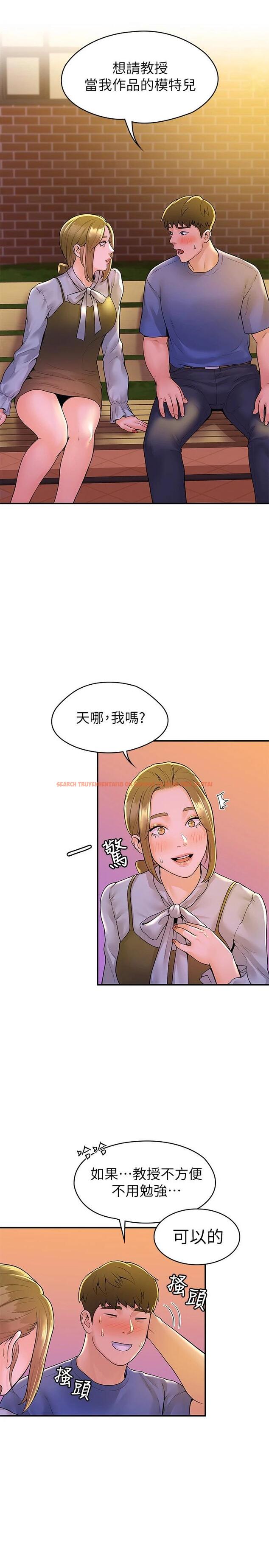 查看漫画大學棒棒堂 - 第44話-大膽的教授讓人受不了 - tymanga.com中的667762图片