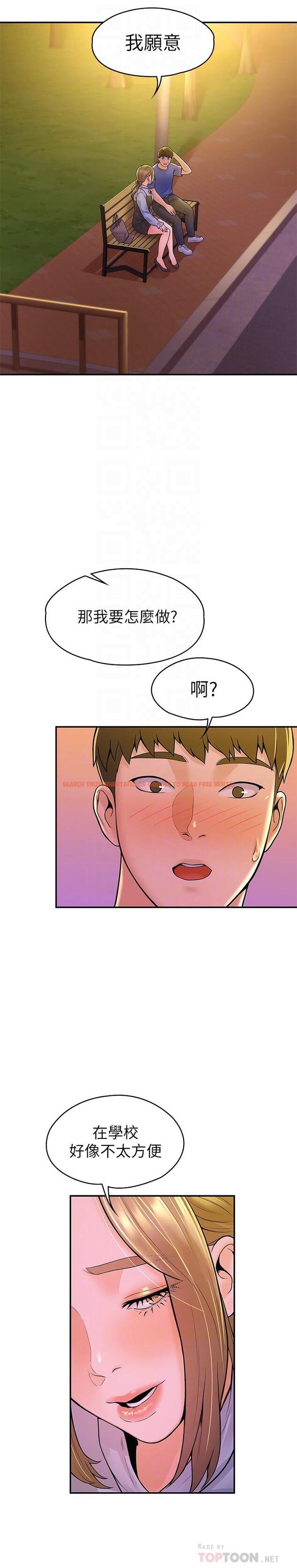 查看漫画大學棒棒堂 - 第44話-大膽的教授讓人受不了 - tymanga.com中的667763图片