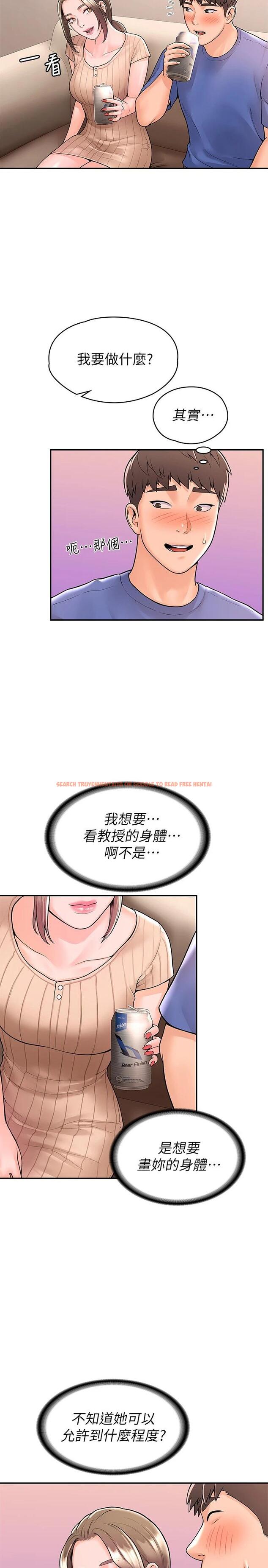 查看漫画大學棒棒堂 - 第44話-大膽的教授讓人受不了 - tymanga.com中的667768图片