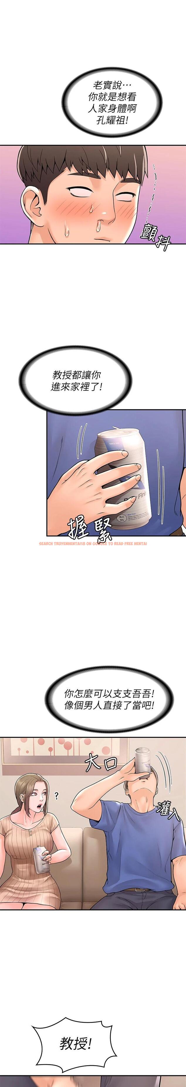 查看漫画大學棒棒堂 - 第44話-大膽的教授讓人受不了 - tymanga.com中的667770图片