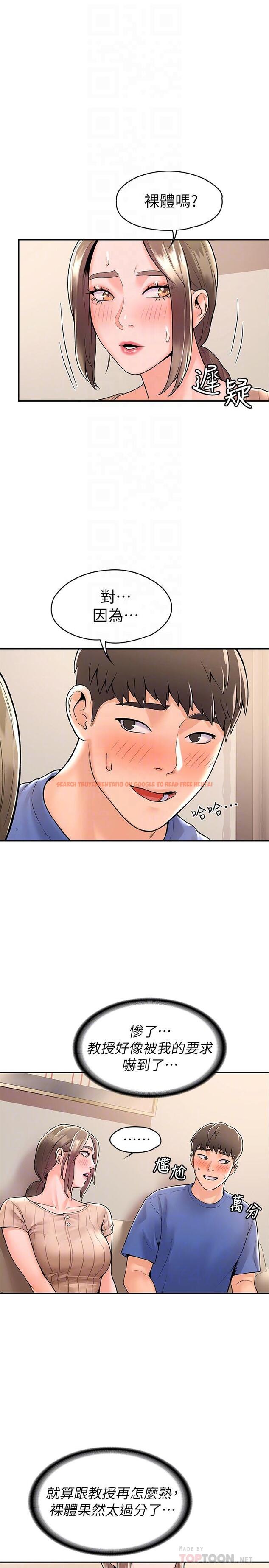 查看漫画大學棒棒堂 - 第45話-我想摸教授的身體 - tymanga.com中的670033图片