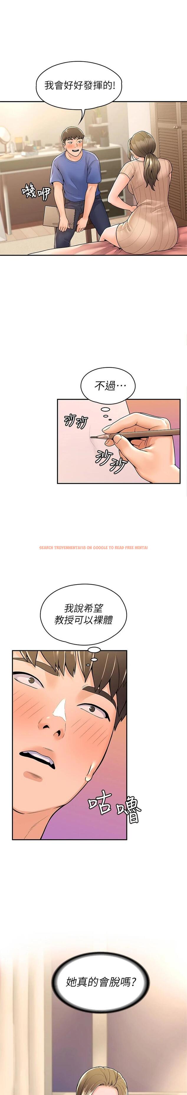 查看漫画大學棒棒堂 - 第45話-我想摸教授的身體 - tymanga.com中的670040图片