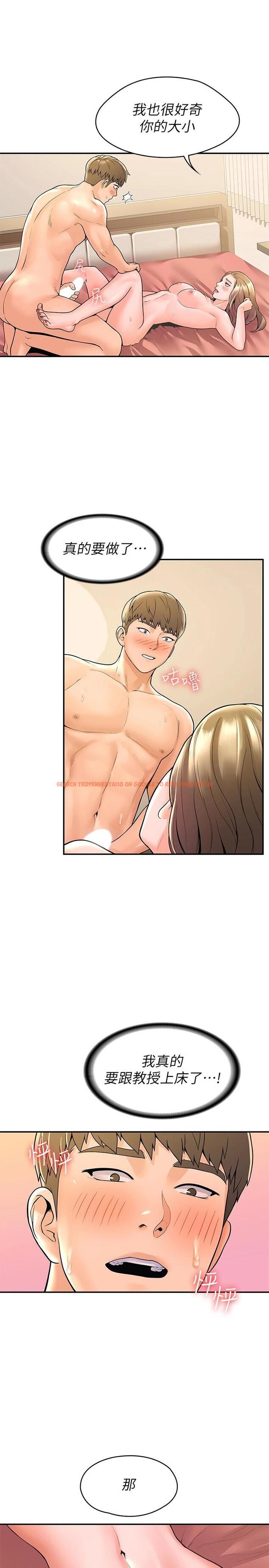 查看漫画大學棒棒堂 - 第46話-探索妳的最深處 - tymanga.com中的711790图片