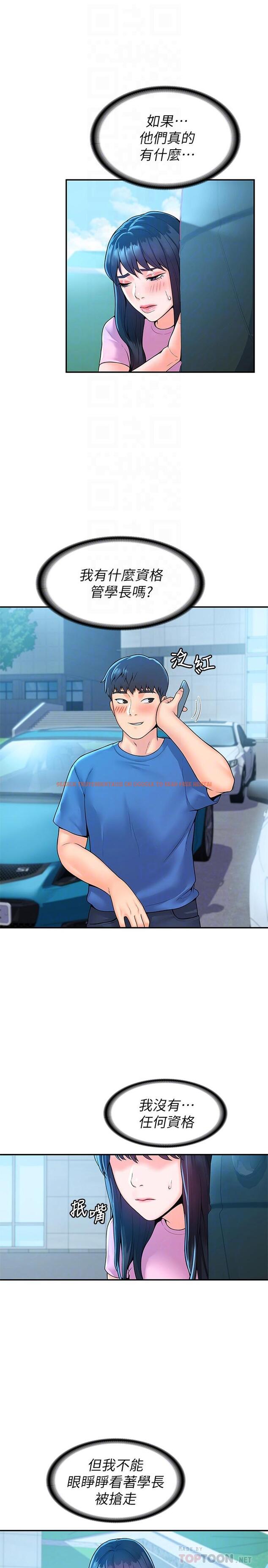 查看漫画大學棒棒堂 - 第49話-給藝婷的特別禮物 - tymanga.com中的797678图片