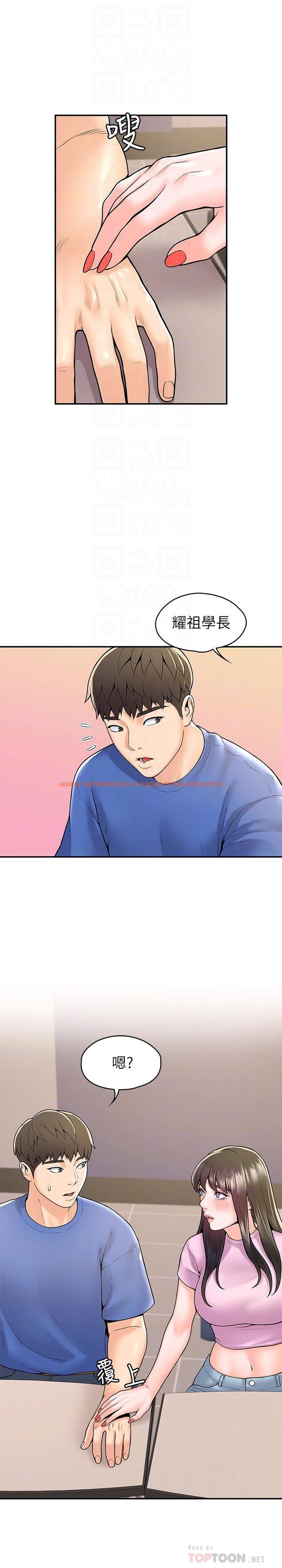 查看漫画大學棒棒堂 - 第49話-給藝婷的特別禮物 - tymanga.com中的797682图片