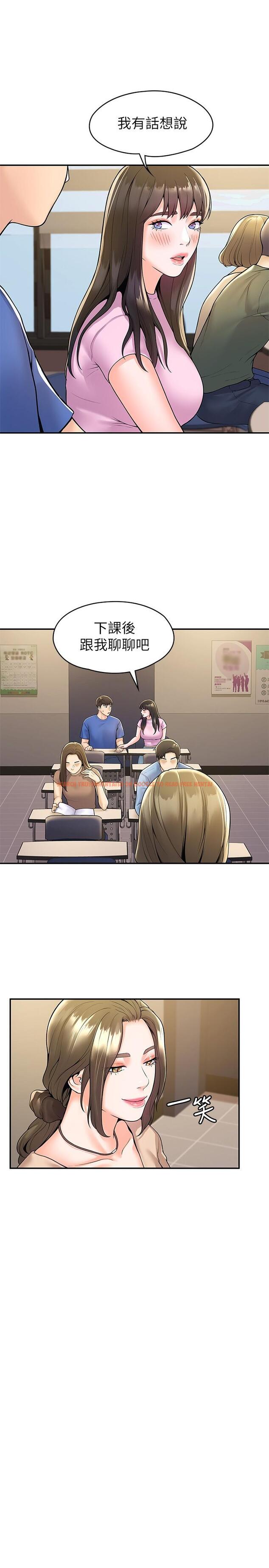查看漫画大學棒棒堂 - 第49話-給藝婷的特別禮物 - tymanga.com中的797683图片