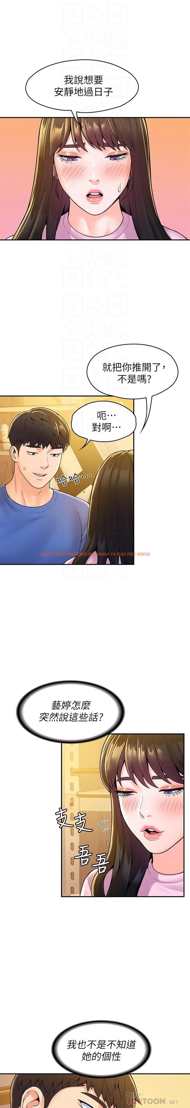 查看漫画大學棒棒堂 - 第49話-給藝婷的特別禮物 - tymanga.com中的797686图片