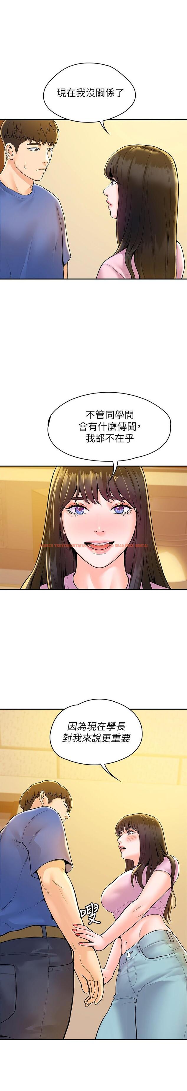 查看漫画大學棒棒堂 - 第49話-給藝婷的特別禮物 - tymanga.com中的797689图片