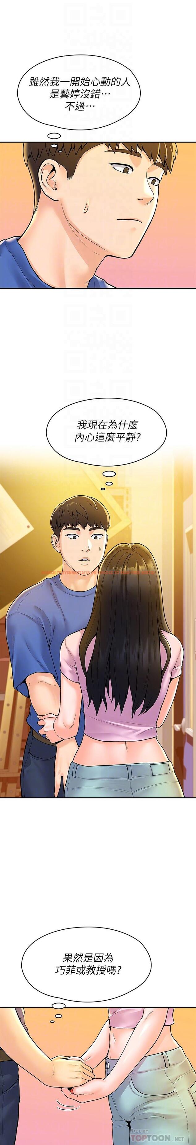 查看漫画大學棒棒堂 - 第49話-給藝婷的特別禮物 - tymanga.com中的797690图片