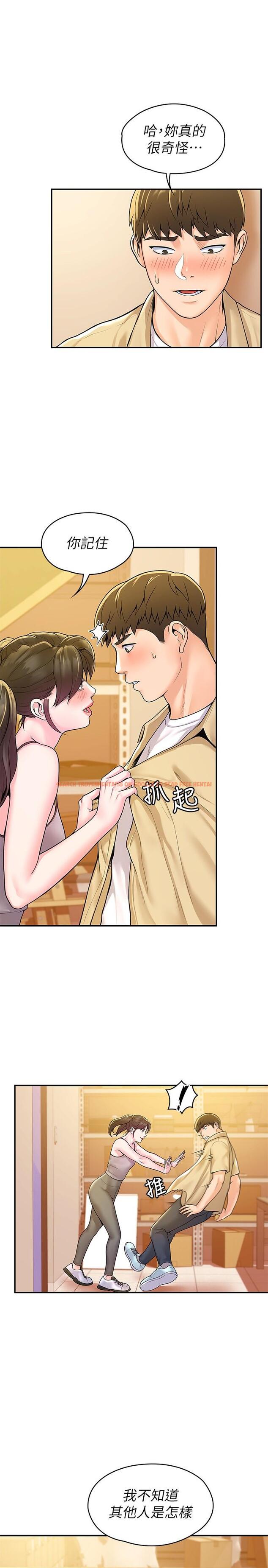 查看漫画大學棒棒堂 - 第51話-要怎麼吃掉你才好 - tymanga.com中的802589图片