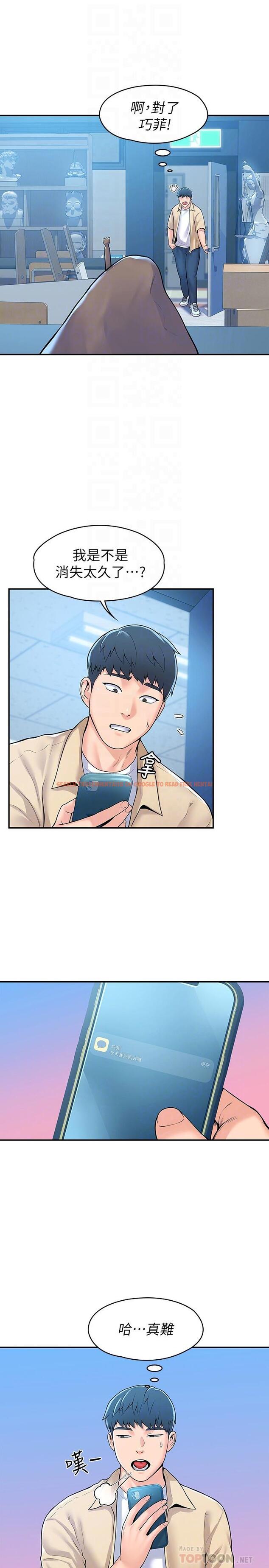 查看漫画大學棒棒堂 - 第55話-學長，怎樣才能擁有你 - tymanga.com中的811567图片