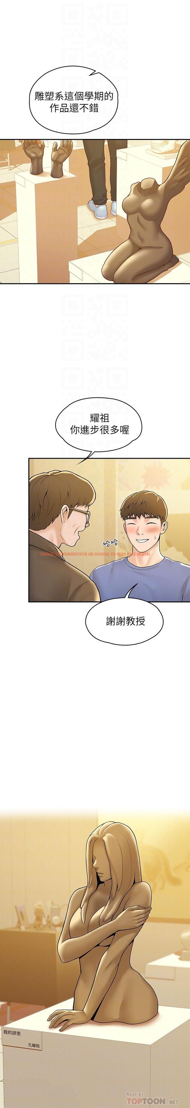 查看漫画大學棒棒堂 - 第55話-學長，怎樣才能擁有你 - tymanga.com中的811569图片