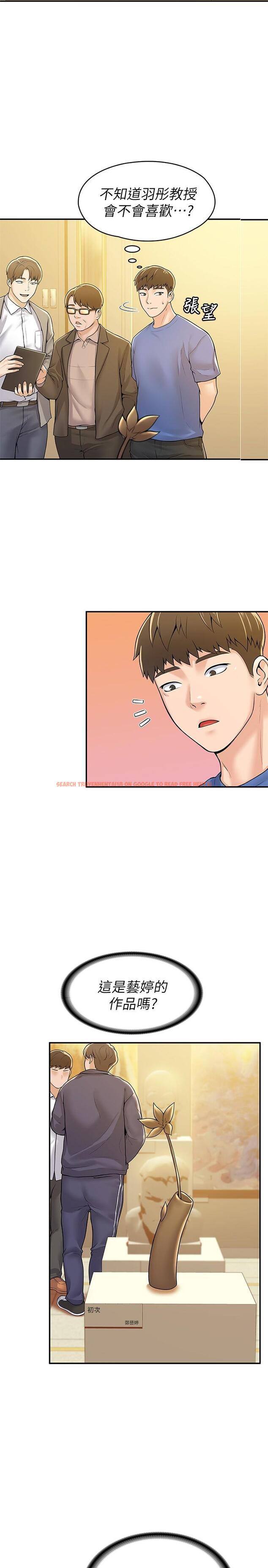 查看漫画大學棒棒堂 - 第55話-學長，怎樣才能擁有你 - tymanga.com中的811570图片
