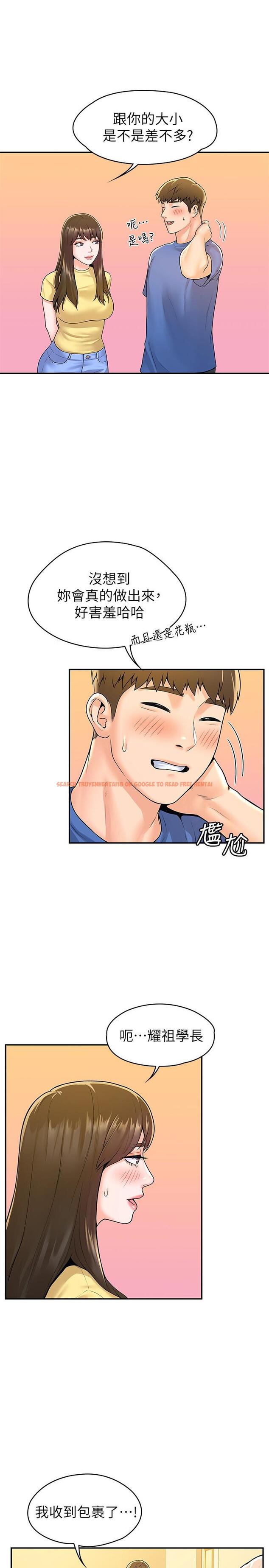 查看漫画大學棒棒堂 - 第55話-學長，怎樣才能擁有你 - tymanga.com中的811572图片