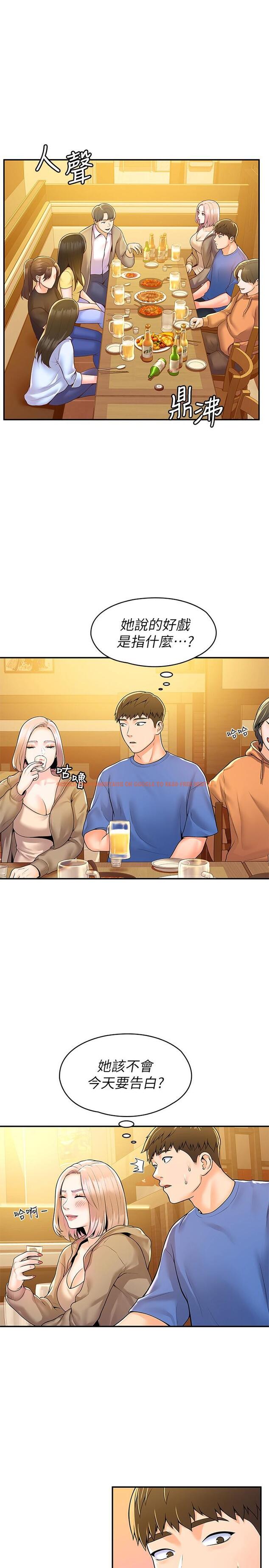 查看漫画大學棒棒堂 - 第55話-學長，怎樣才能擁有你 - tymanga.com中的811578图片