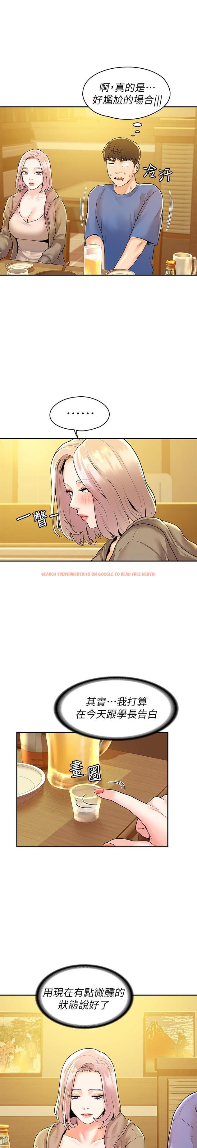 查看漫画大學棒棒堂 - 第55話-學長，怎樣才能擁有你 - tymanga.com中的811580图片