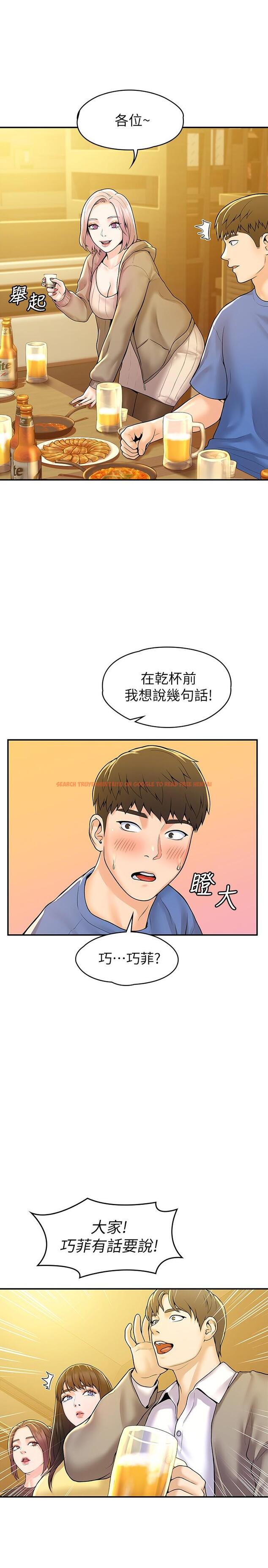 查看漫画大學棒棒堂 - 第55話-學長，怎樣才能擁有你 - tymanga.com中的811582图片
