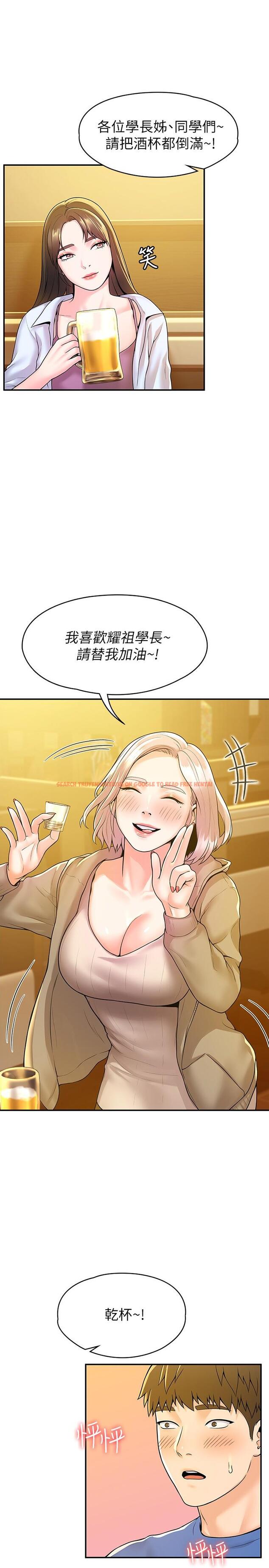 查看漫画大學棒棒堂 - 第55話-學長，怎樣才能擁有你 - tymanga.com中的811583图片