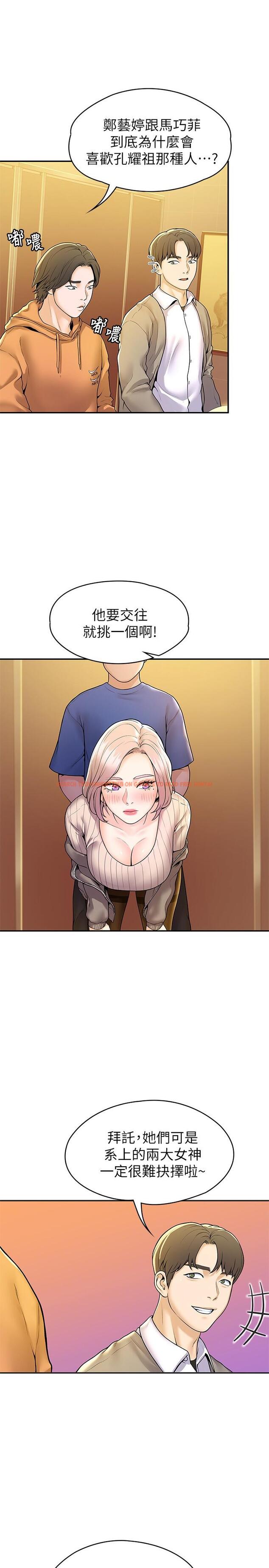 查看漫画大學棒棒堂 - 第56話-令人硬硬的絲襪 - tymanga.com中的814259图片