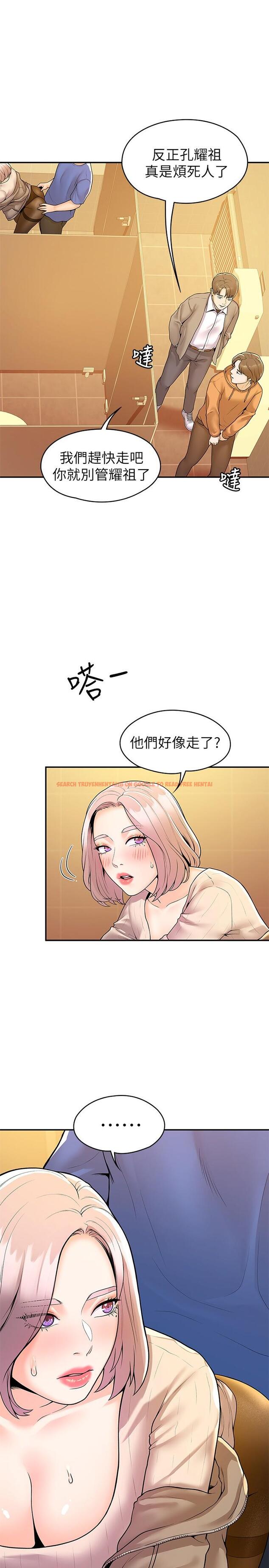 查看漫画大學棒棒堂 - 第56話-令人硬硬的絲襪 - tymanga.com中的814265图片