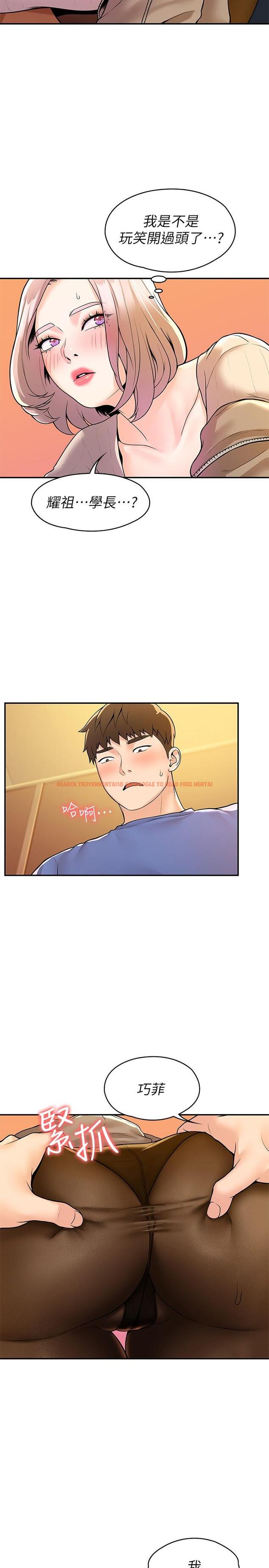 查看漫画大學棒棒堂 - 第56話-令人硬硬的絲襪 - tymanga.com中的814266图片
