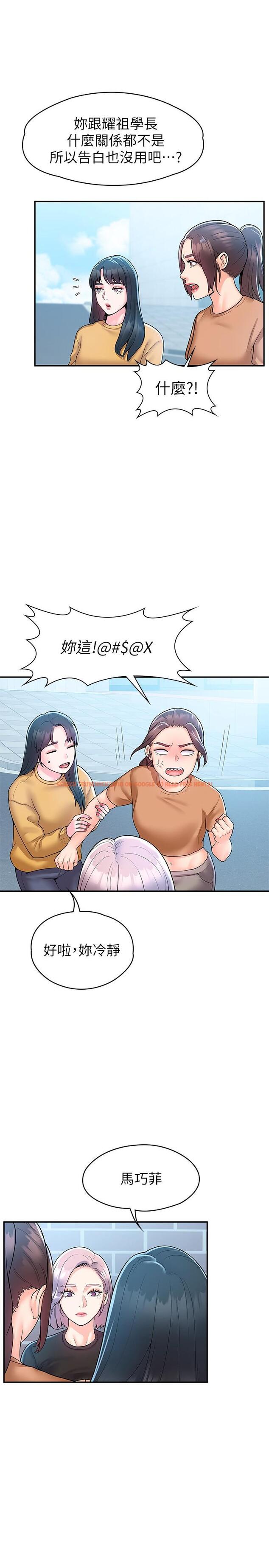 查看漫画大學棒棒堂 - 第62話-換我調教學長 - tymanga.com中的830463图片