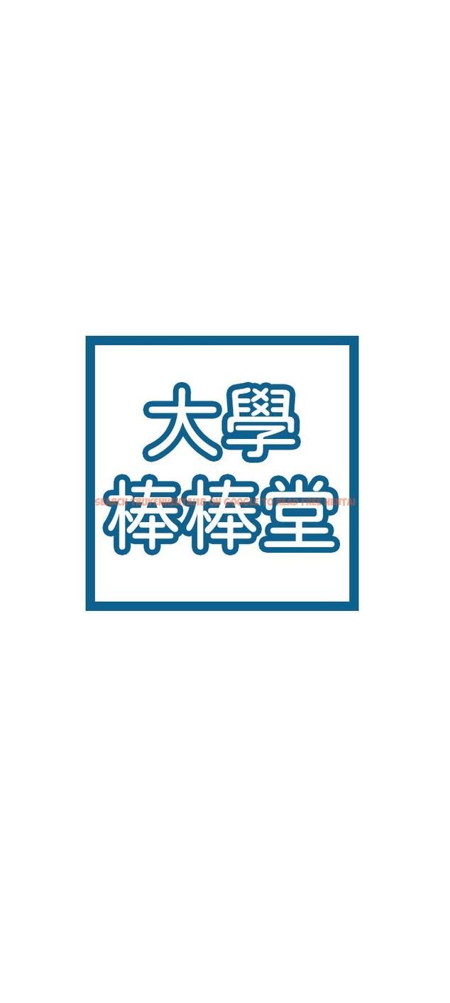 查看漫画大學棒棒堂 - 第66話-啪啪作響的屁屁懲罰 - tymanga.com中的840321图片