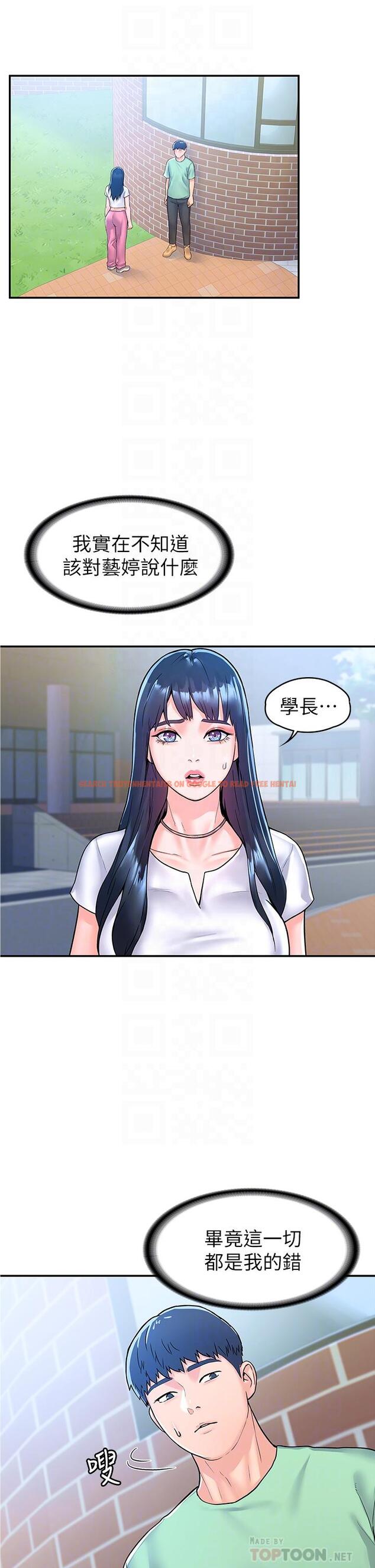 查看漫画大學棒棒堂 - 第79話-只要有你，我什麼都不怕 - tymanga.com中的881465图片