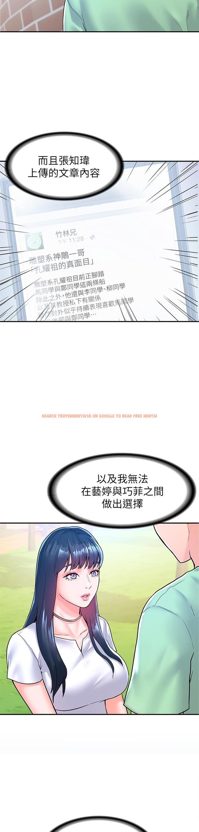查看漫画大學棒棒堂 - 第79話-只要有你，我什麼都不怕 - tymanga.com中的881466图片