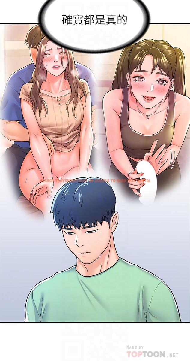 查看漫画大學棒棒堂 - 第79話-只要有你，我什麼都不怕 - tymanga.com中的881467图片