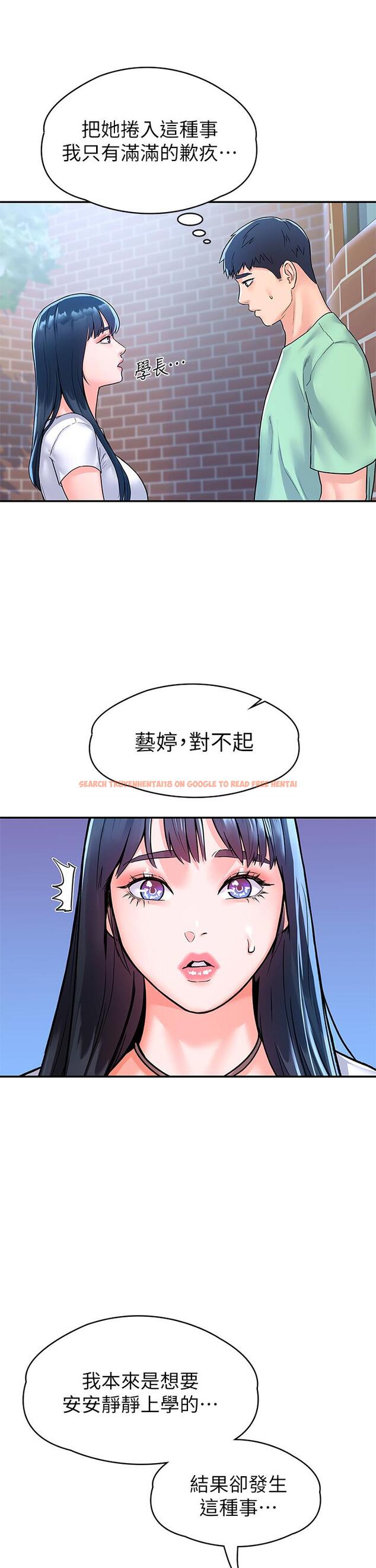 查看漫画大學棒棒堂 - 第79話-只要有你，我什麼都不怕 - tymanga.com中的881468图片