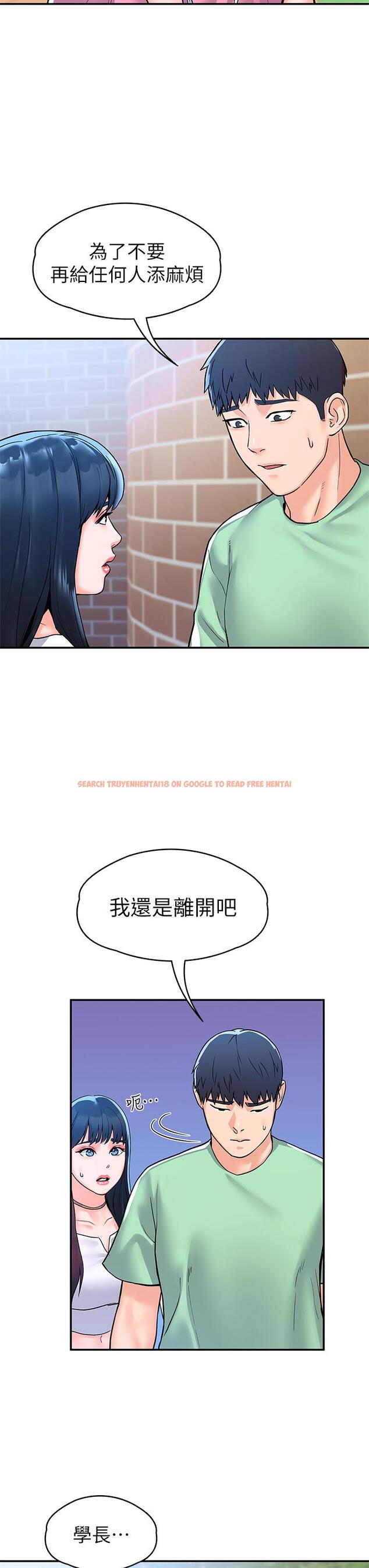 查看漫画大學棒棒堂 - 第79話-只要有你，我什麼都不怕 - tymanga.com中的881474图片