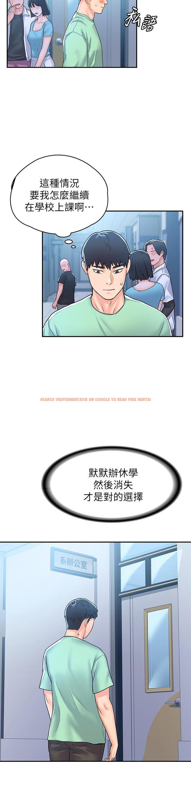 查看漫画大學棒棒堂 - 第79話-只要有你，我什麼都不怕 - tymanga.com中的881478图片
