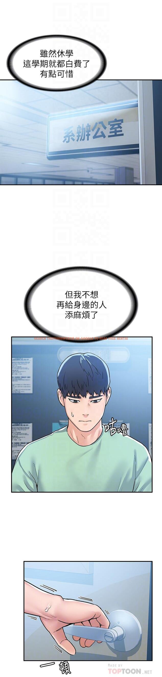 查看漫画大學棒棒堂 - 第79話-只要有你，我什麼都不怕 - tymanga.com中的881479图片