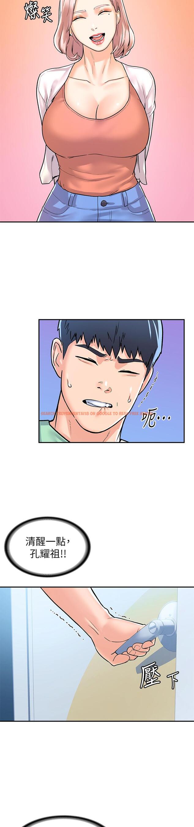 查看漫画大學棒棒堂 - 第79話-只要有你，我什麼都不怕 - tymanga.com中的881484图片