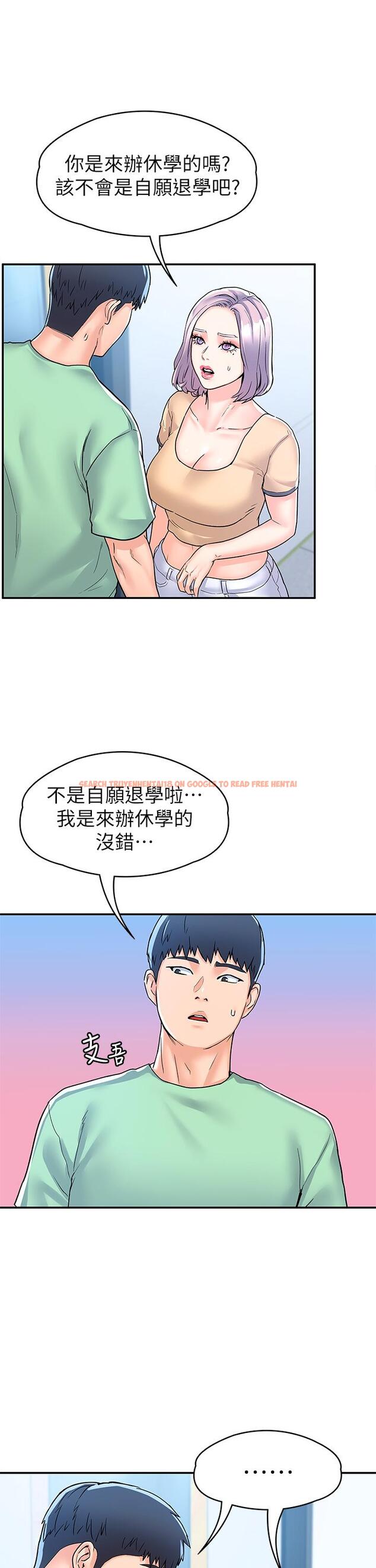 查看漫画大學棒棒堂 - 第79話-只要有你，我什麼都不怕 - tymanga.com中的881490图片
