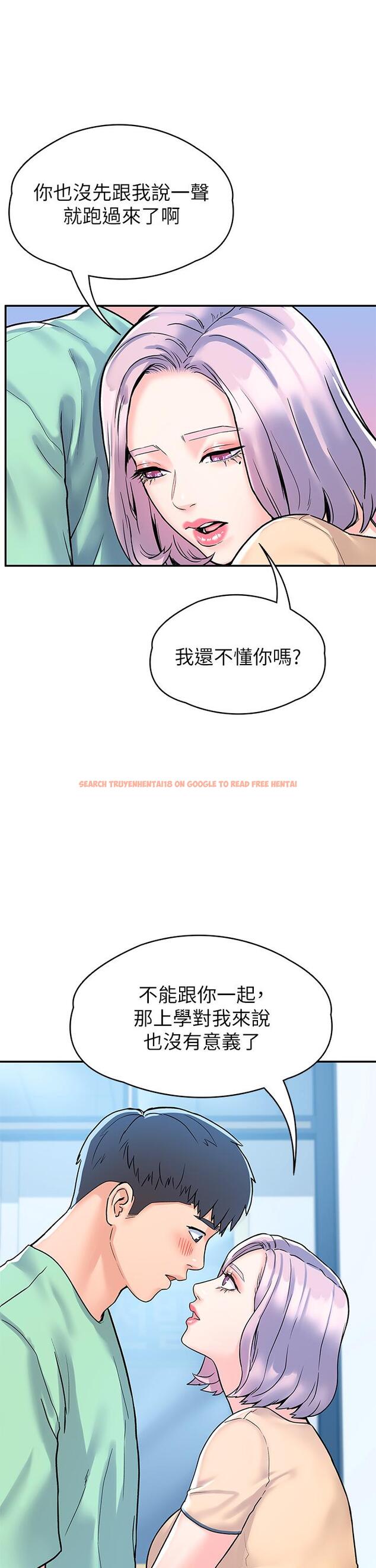 查看漫画大學棒棒堂 - 第79話-只要有你，我什麼都不怕 - tymanga.com中的881494图片