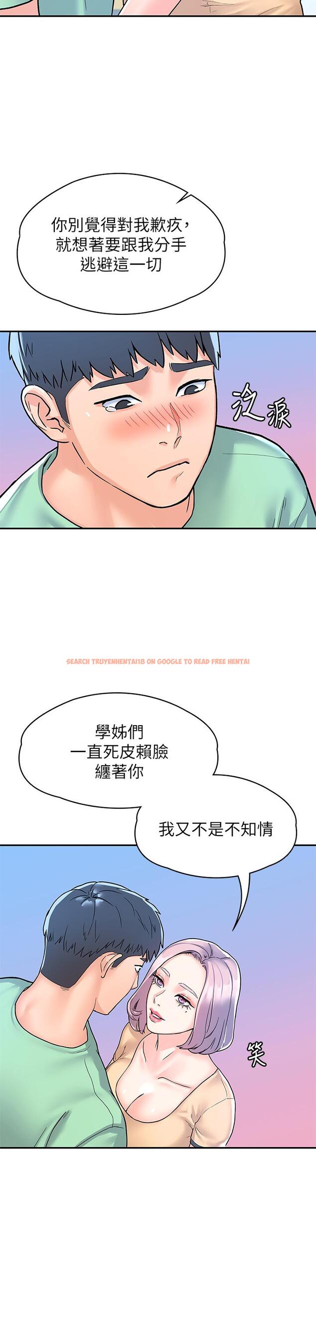 查看漫画大學棒棒堂 - 第79話-只要有你，我什麼都不怕 - tymanga.com中的881495图片