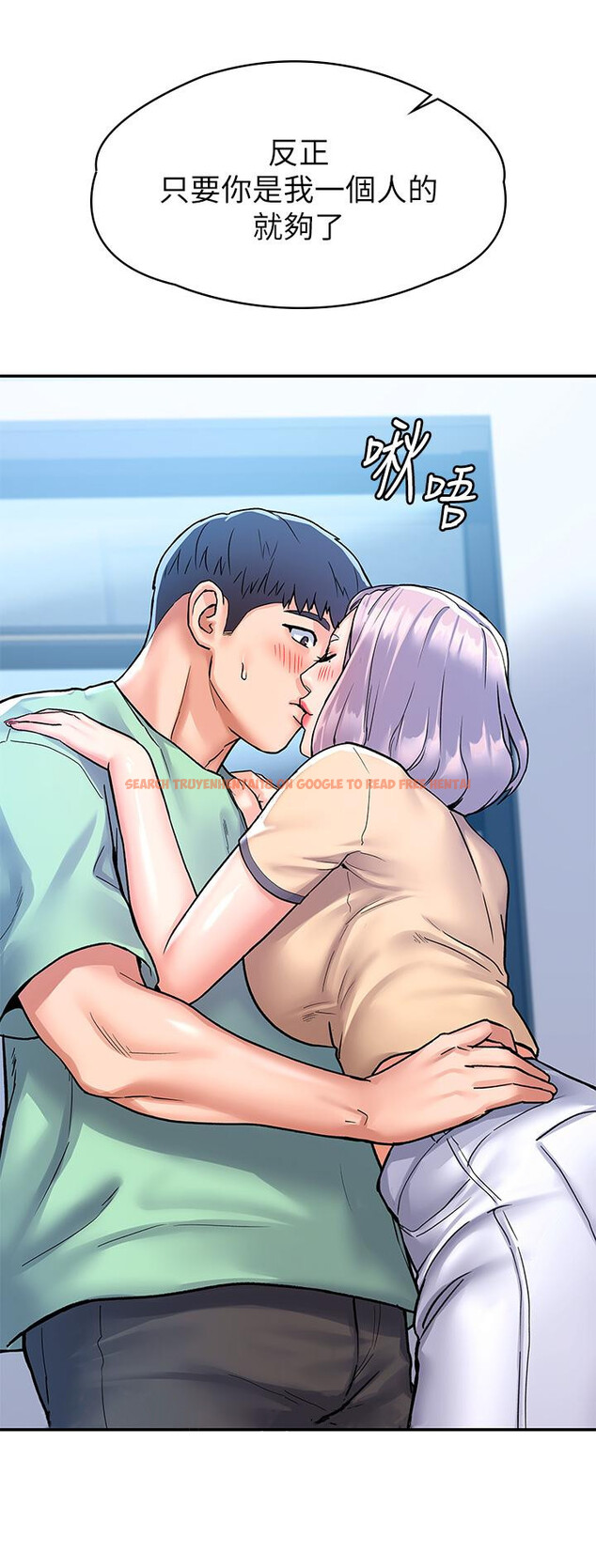查看漫画大學棒棒堂 - 第79話-只要有你，我什麼都不怕 - tymanga.com中的881496图片