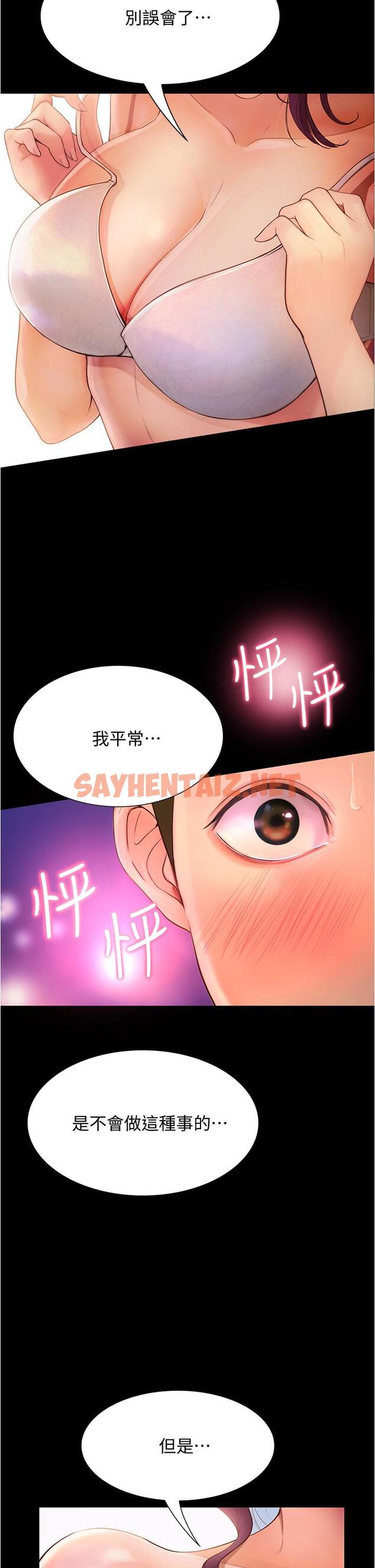 查看漫画大學騎遇記 - 第10話-被哲銘征服的笠恩 - tymanga.com中的718096图片