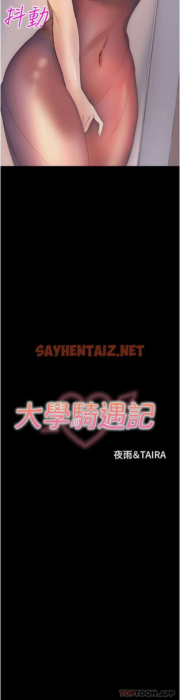 查看漫画大學騎遇記 - 第11話-偷窺到上火的阿姨 - tymanga.com中的1170686图片