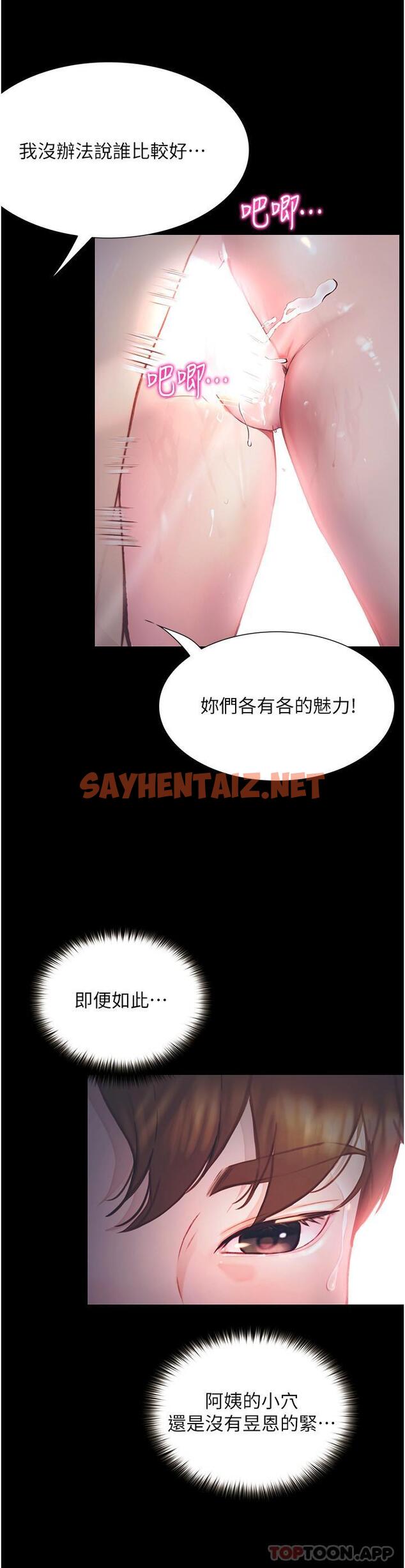 查看漫画大學騎遇記 - 第11話-偷窺到上火的阿姨 - tymanga.com中的1170698图片