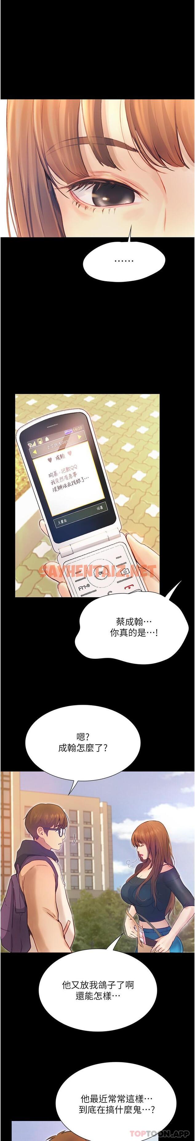 查看漫画大學騎遇記 - 第11話-偷窺到上火的阿姨 - tymanga.com中的1170715图片