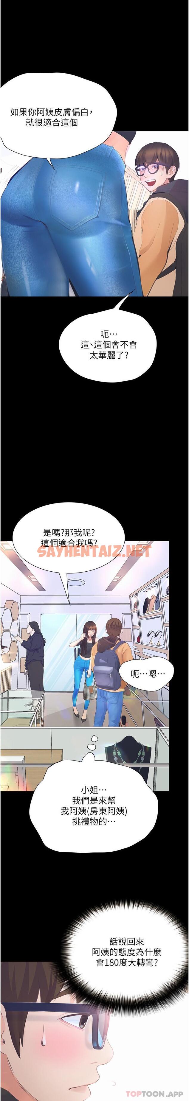 查看漫画大學騎遇記 - 第12話-看了我的胸部，想做嗎 - tymanga.com中的1170727图片