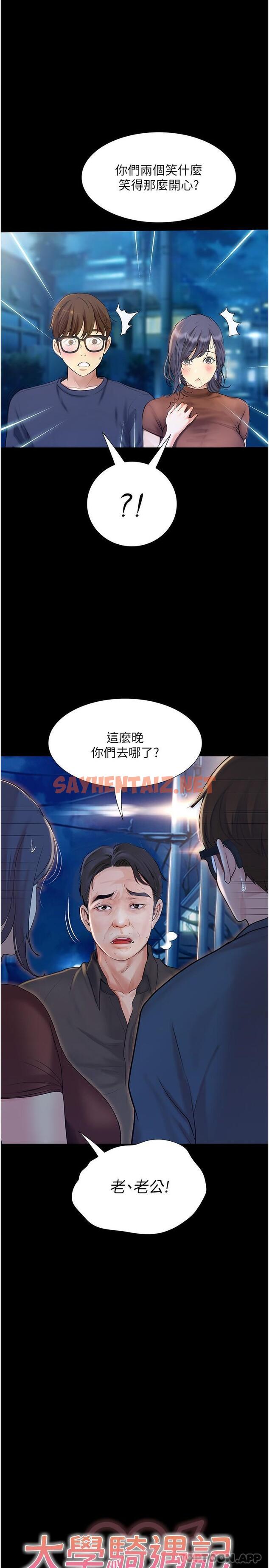 查看漫画大學騎遇記 - 第16話-葛格，美秀幫你呼呼 - tymanga.com中的1174306图片