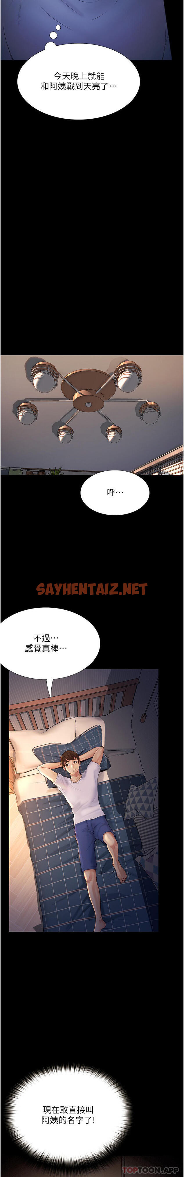 查看漫画大學騎遇記 - 第16話-葛格，美秀幫你呼呼 - tymanga.com中的1174312图片