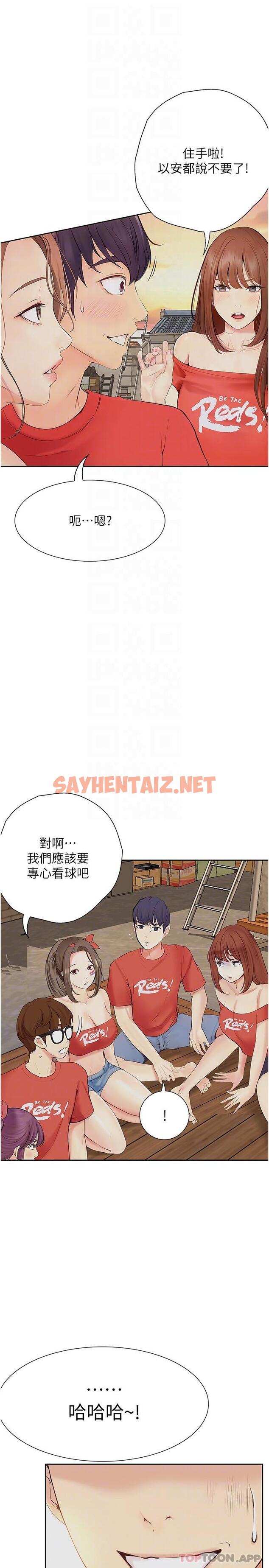 查看漫画大學騎遇記 - 第20話-讓昀蓁心動的告白 - tymanga.com中的1188536图片